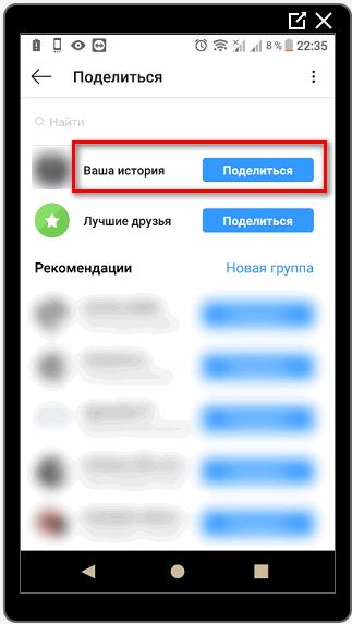 Поделиться историев в Инстаграме