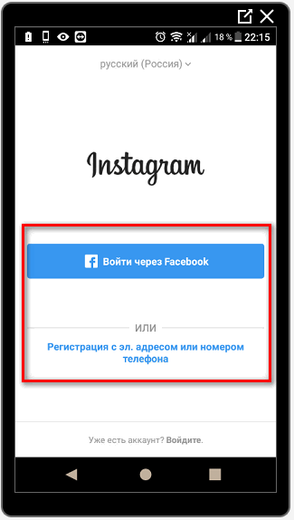 Регистрация в Инстаграме