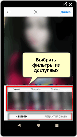 Выбрать фильтры в Инстаграм