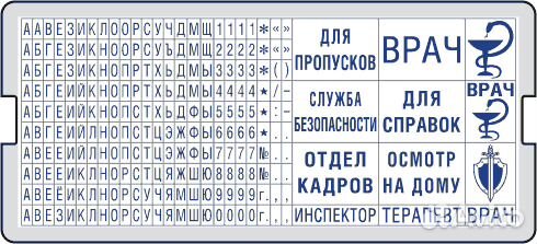 Какие буквы в пропуске. Буквы для наборной печати. Цифры для наборной печати. Буквы для печати штампов. Касса шрифта для наборной печати.