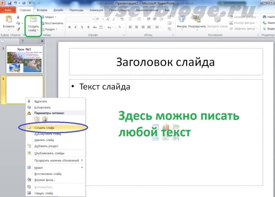 Как сделать опрос в презентации повер поинт