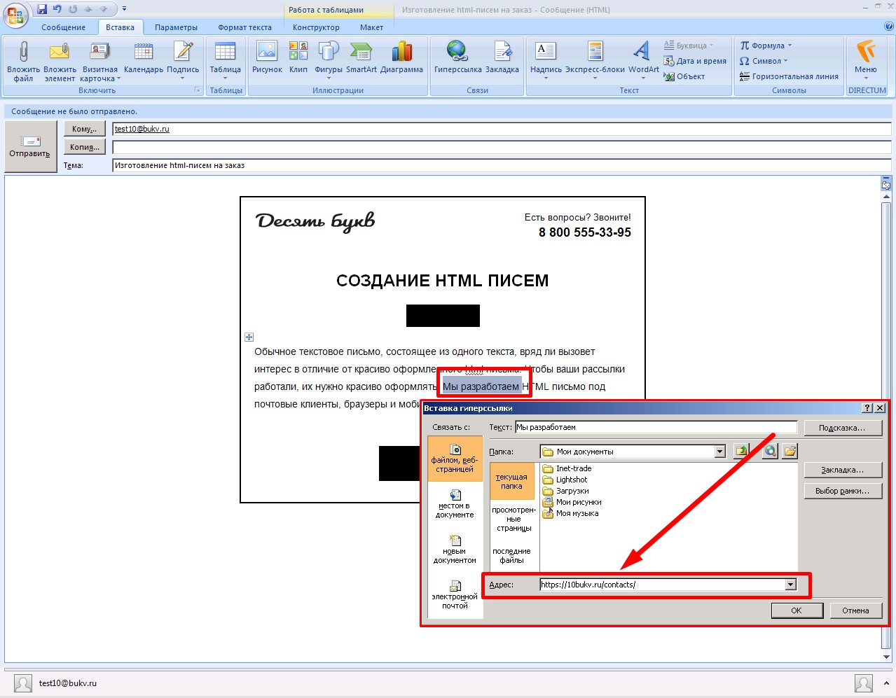 Аутлук ссылка. Как вставить ссылку в аутлуке. Ссылка на письмо в Outlook. Шаблоны в Outlook. Как вставить гиперссылку в письмо Outlook.