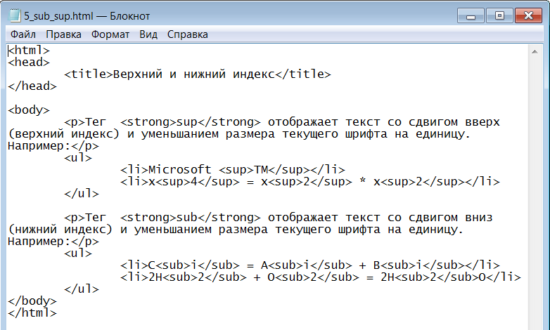 Рф index html. Код для сайта в блокноте. Теги для html в блокноте. Тег sub в html. Сайты через блокнот.