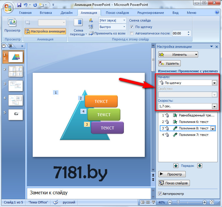 Как сделать презентацию в повер поинте с анимацией