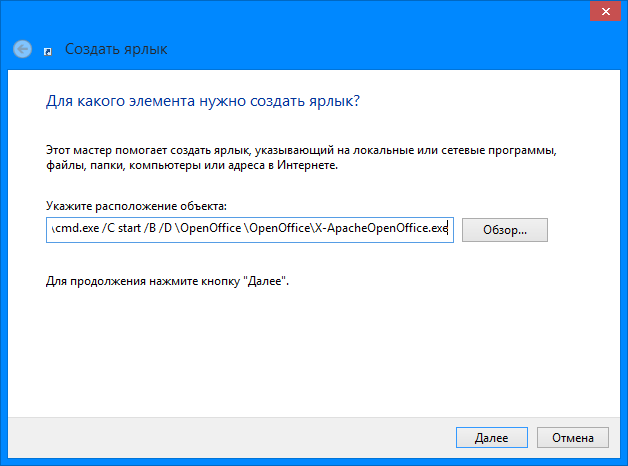 Создаем ярлык с относительным путем до программы на Windows