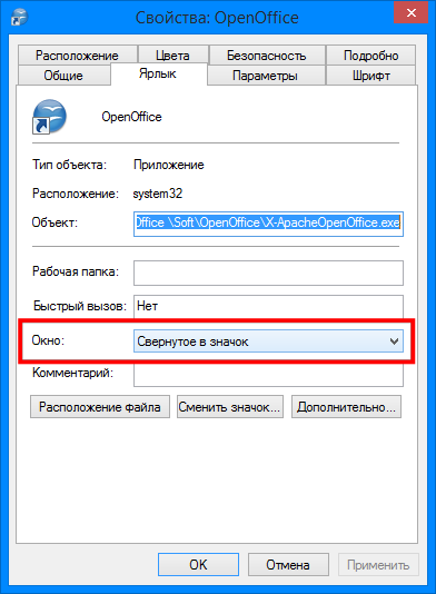 Создаем ярлык с относительным путем до программы на Windows