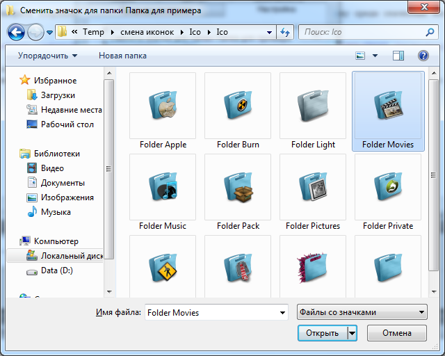 Как изменить иконки ярлыка файла или папки