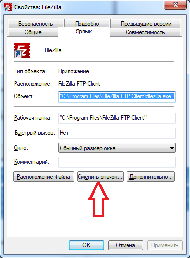 Как изменить иконки ярлыка файла или папки