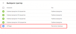 Триггер - Все страницы