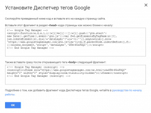 Код GTM для установки в код своего сайта
