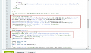 Установка кода на сайте
