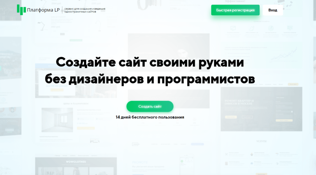 Платформа ЛП - главная