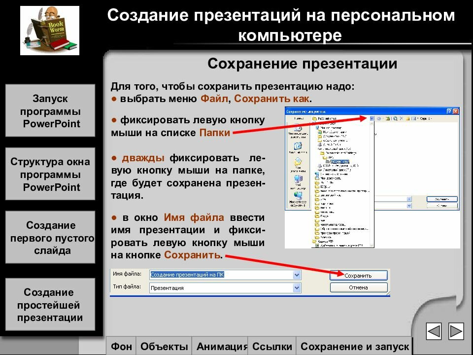 Куда сохраняется ссылка. Создание презентаций. Презентация про создание компьютера.. Файлы для презентации. Программа для презентаций.