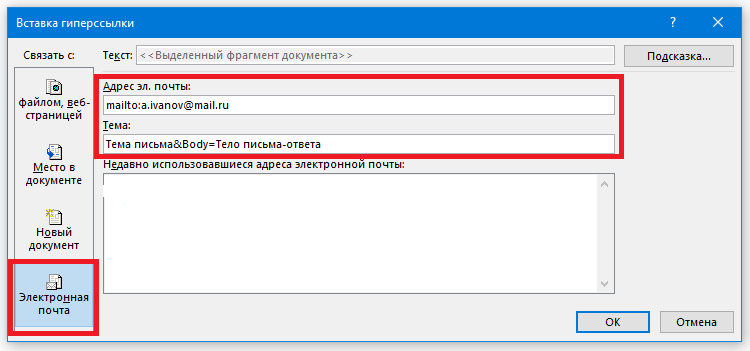 Гиперссылка яндекса. Как вставить ссылку в письмо Outlook. Как вставить ссылку в аутлуке. Как сделать гиперссылку в аутлуке. Как вставить гиперссылку.