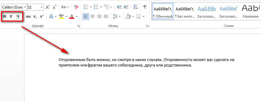 Сделать текст с шрифтом. Как выделить текст жирным шрифтом. Курсив в Ворде. Что такое курсив в тексте. Жирный шрифт Word.