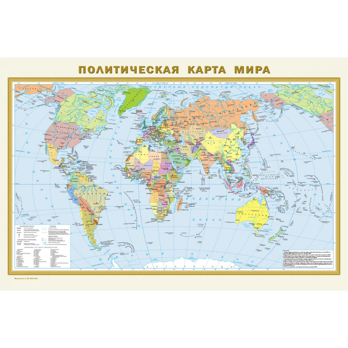 Карта мира с городами и странами на русском языке в хорошем качестве