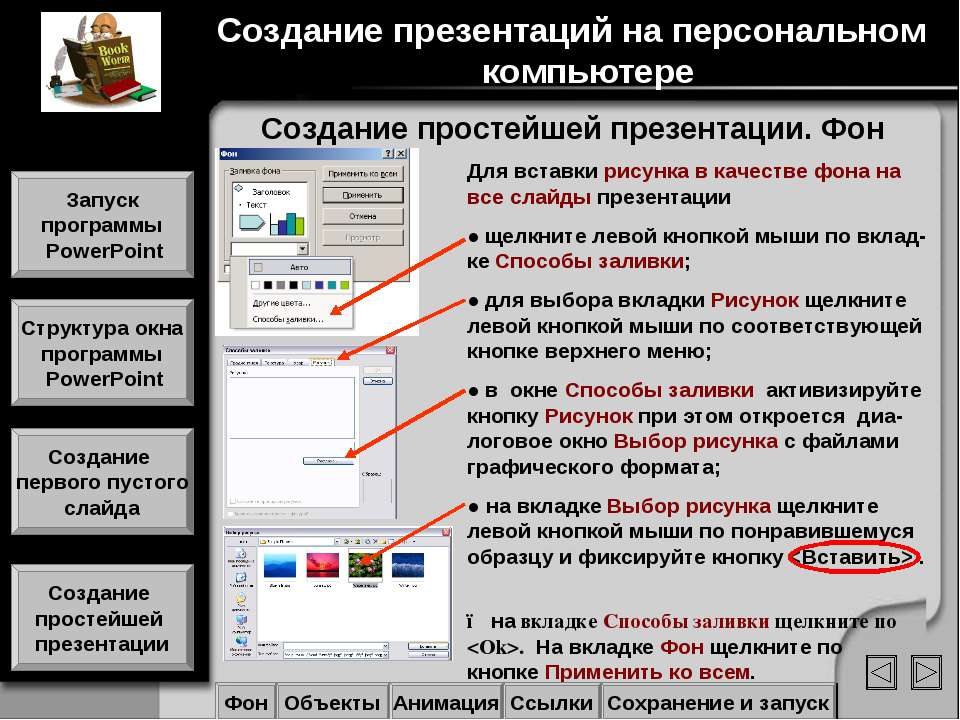 Самые простые презентации. Создание презентации в POWERPOINT. Программа для презентаций. Приложение для презентаций на ПК. Программы для презентации на ПК.