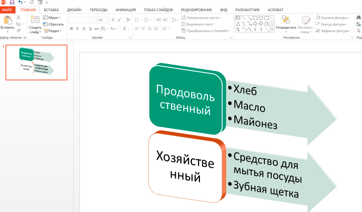 Как красиво сделать перечисление в презентации