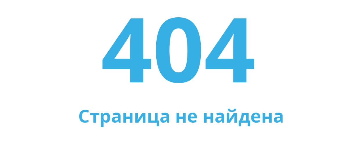 Смотрим ошибка 404. Страница не найдена. 404 Страница не найдена. Ошибка 404. Ошибка 404 картинка.