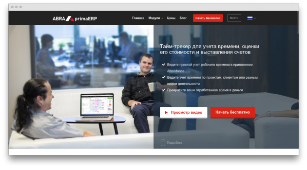 трекеры времени: PrimaERP
