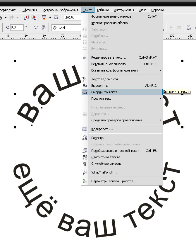 Изогнутый текст. Надпись по кругу в кореле. Текст по кругу в Корал. Как сделать текст дугой. Текст вокруг картинки в кореле.