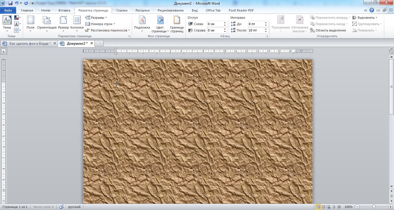 Как сделать фон в ворде. Фон для ворда. Текстурная заливка в Ворде. Текстура фона в Ворде. Текстура для ворда.