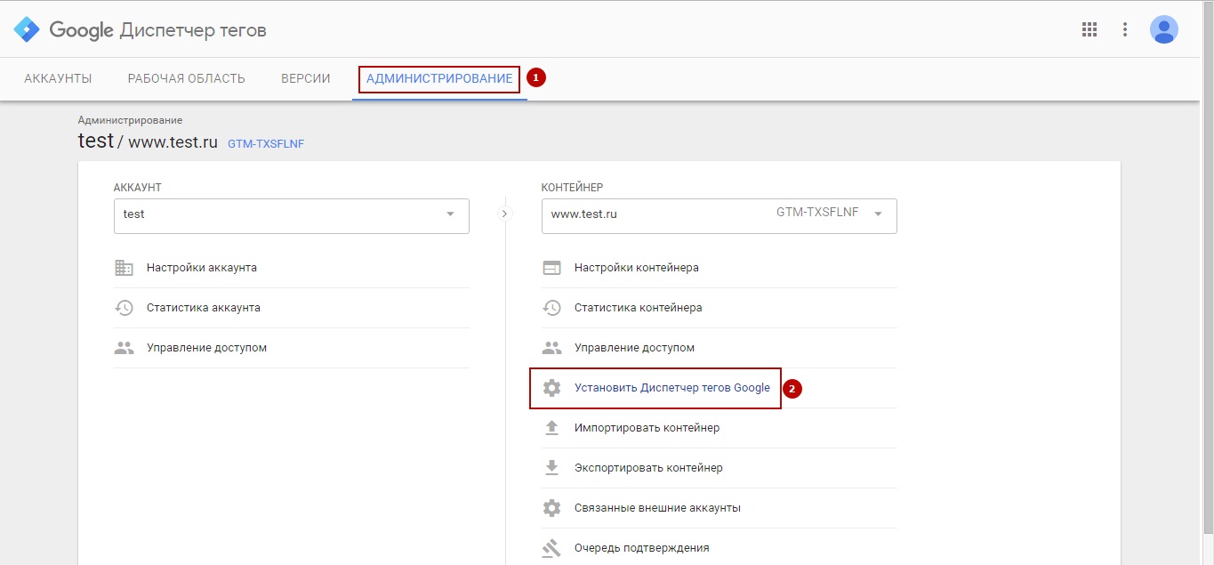 Настройка google tag manager