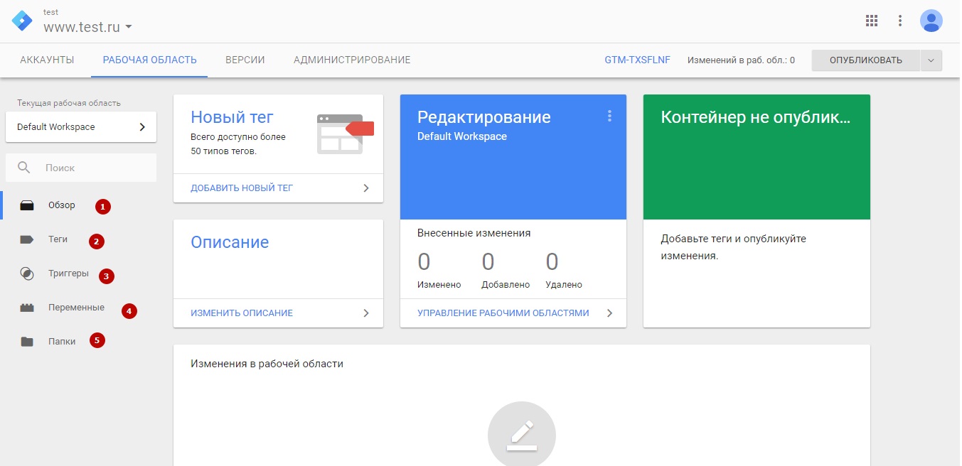 Настройка google tag manager