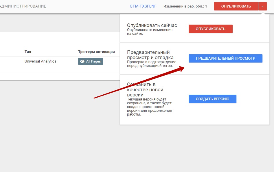 Настройка google tag manager