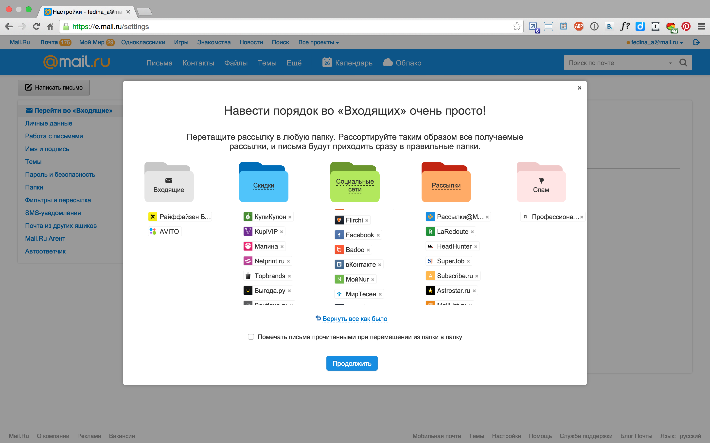 Portal web ru. Почта майл. Папки Эл почты. Сортировка электронной почты. Рассылка писем в социальных сетях.