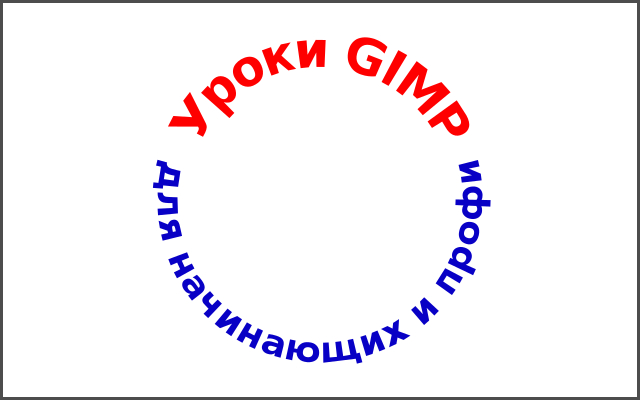 Пускай по кругу. Надпись по кругу. Надпись по окружности. Название по кругу. Кольцевая надпись.