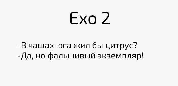 Exo 2