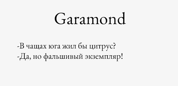 Garamond