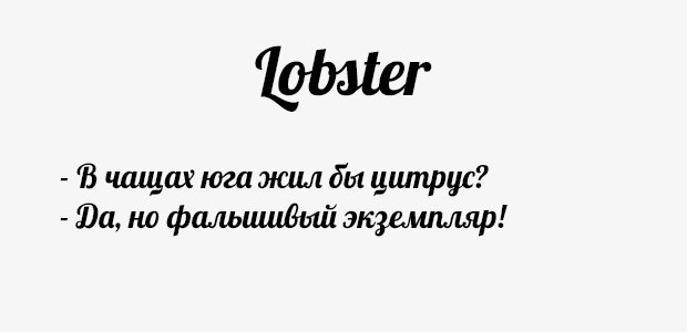 Lobster