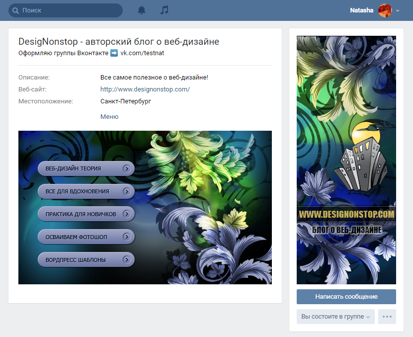 Как оформить группу В Контакте и создать красивое графическое меню