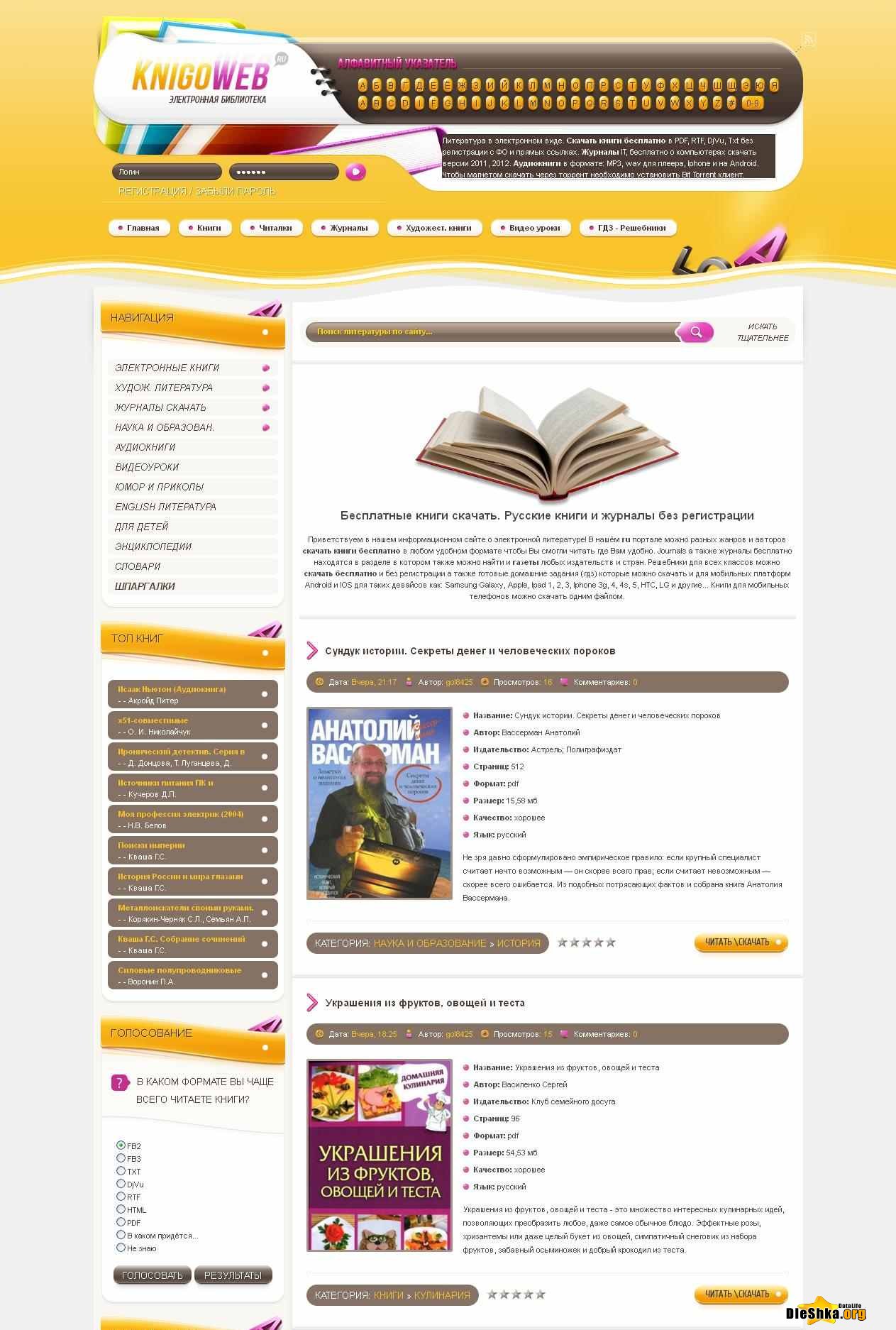 Электронная библиотека pdf. Шаблон сайта. Макет сайта библиотеки. Шаблон книжного сайта. Шаблон сайта библиотеки.