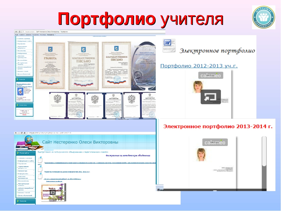 Система электронного портфолио. Электронное портфолио учителя. Электронное портфолио педагога. Электрондук портфолио. Создание электронного портфолио.