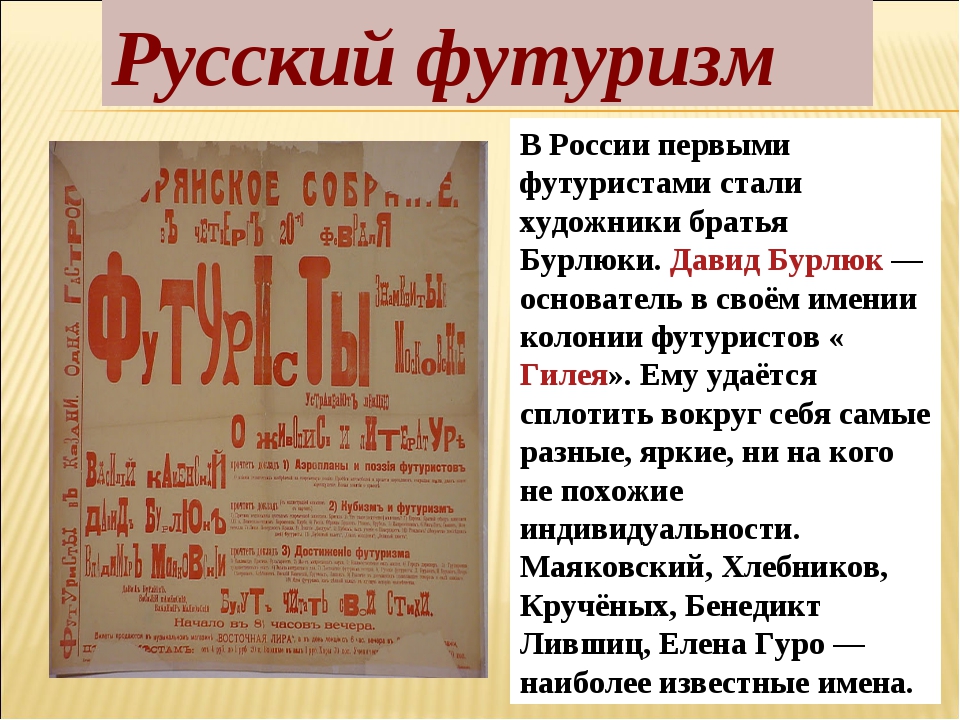 Слово футурист. Поэзия футуристов. Футуризм в поэзии. Плакаты футуристов. Лозунги футуризма.