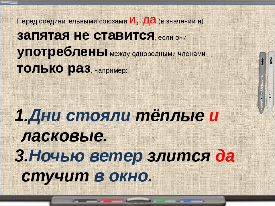 Подскажите ставится запятая. Перед союзом да ставится запятая. Запятая перед союзом да в значении и. Предложения с союзом да. Запятая перед союзом да и не ставится.