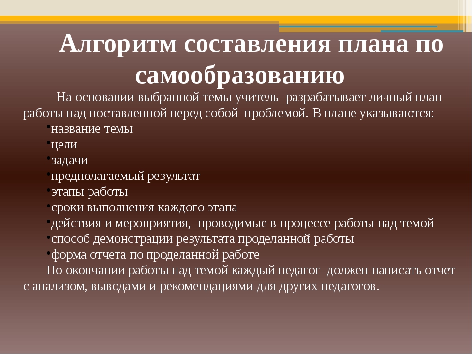 Темы для самообразования. Тема самообразования учителя логопеда в ДОУ. План по самообразованию учителя-логопеда в ДОУ. План по самообразованию логопеда. Тема по самообразованию учителя-логопеда в ДОУ.