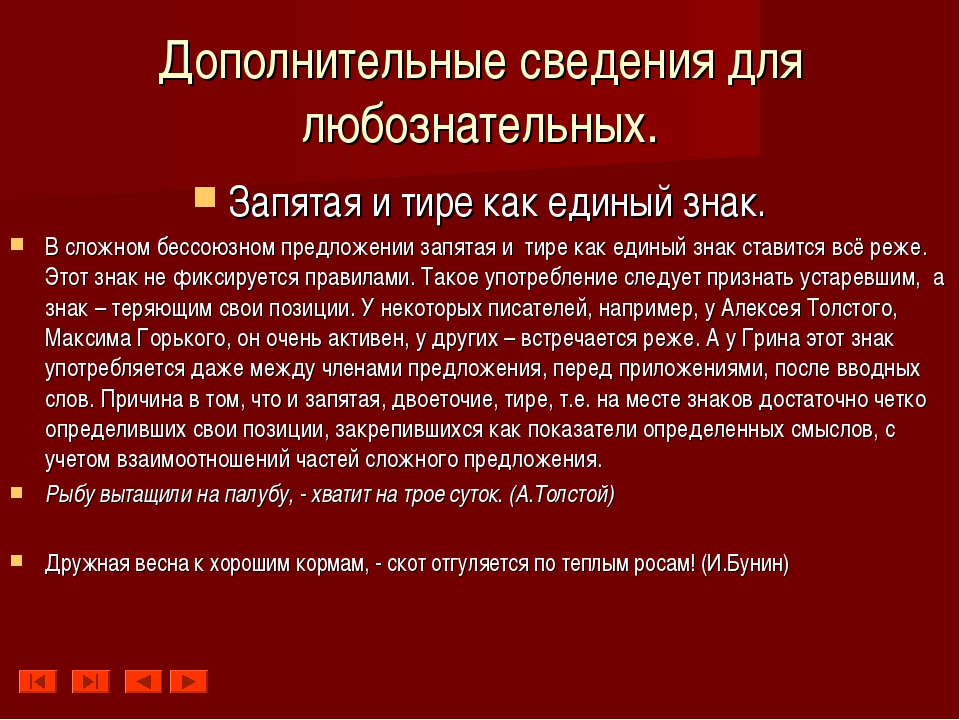 Пунктуация после тире. Запятая с тире когда ставится. Когда ставится запятая и тире одновременно. Тире и запятая вместе когда ставятся. Запятая перед тире.