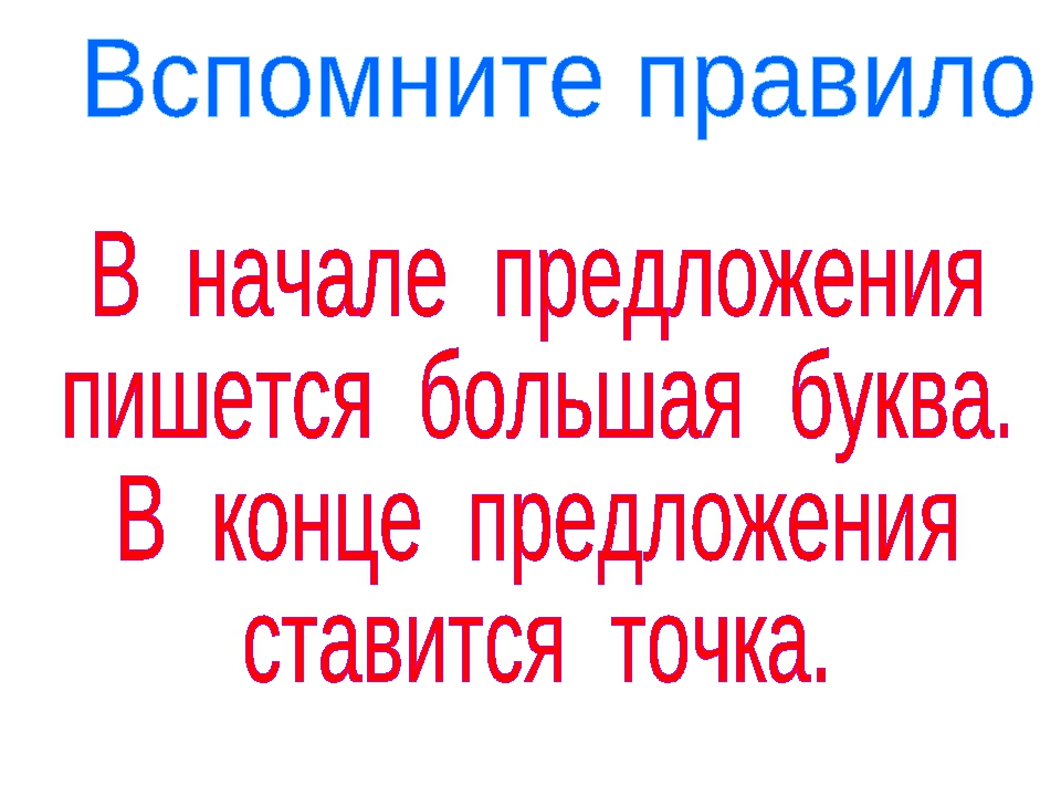 Бог пишется с маленькой буквы. Большая буква в начале предложения. Начало предложения пишется с большой буквы. Предложение большими буквами. Предложение пишется с большой буквы.