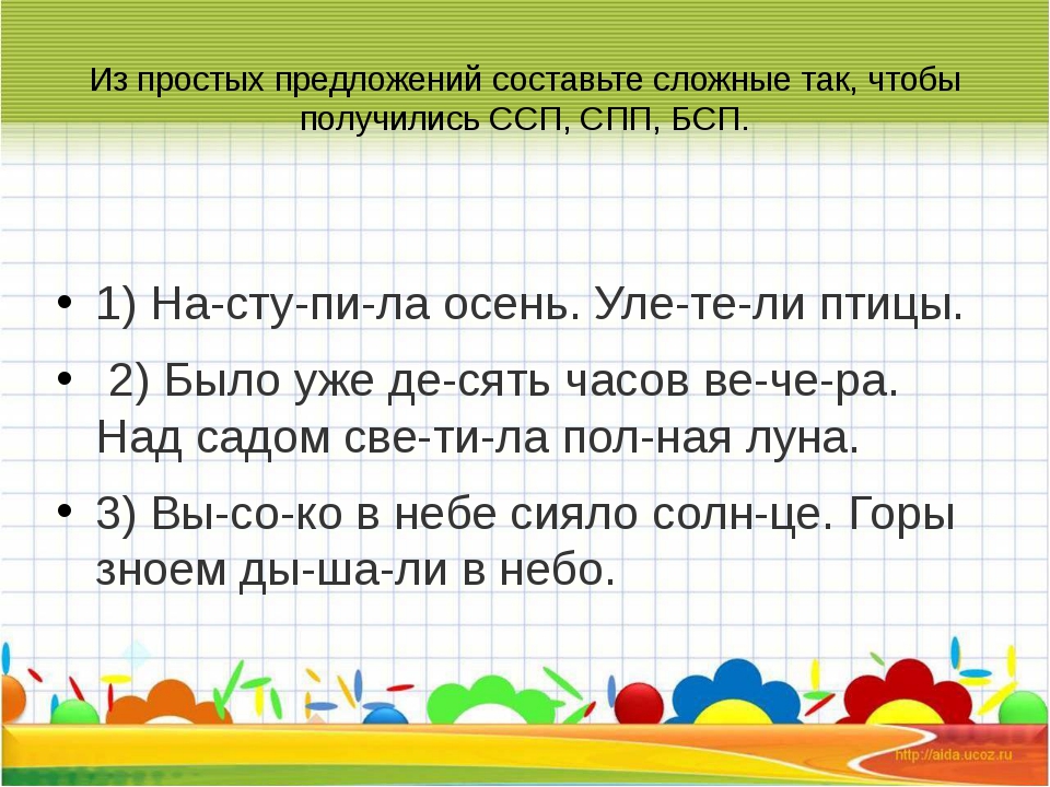 Пять предложений со словом язык. Составить сложное предложение. Простые предложения по русскому языку. Составить простое предложение. Предложение 5 класс.