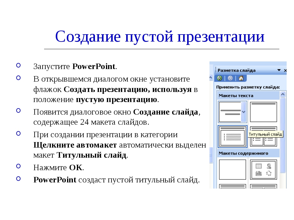 Проект в повер поинт образец