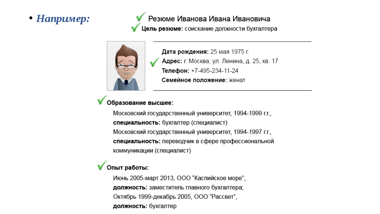 Работа липецк резюме. Резюме. Цель в резюме. Пример резюме. Цель резюме примеры.