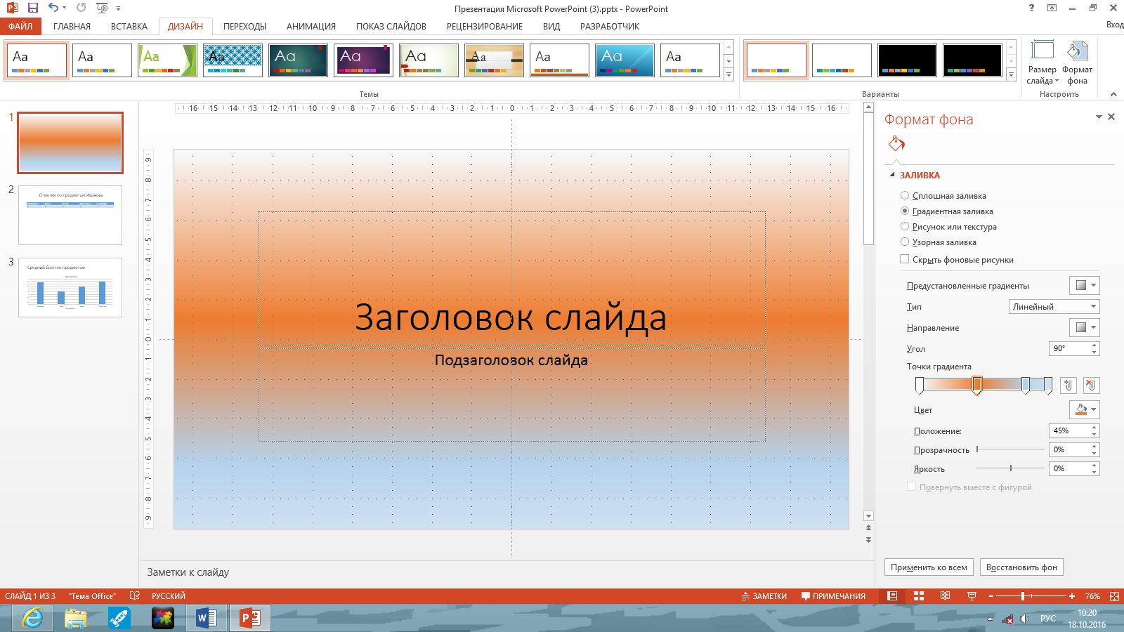 Прозрачный фон картинки в powerpoint. Формат презентации POWERPOINT. Формат фона в POWERPOINT. Формат фона в повер поинт. Презентация в POWERPOINT.