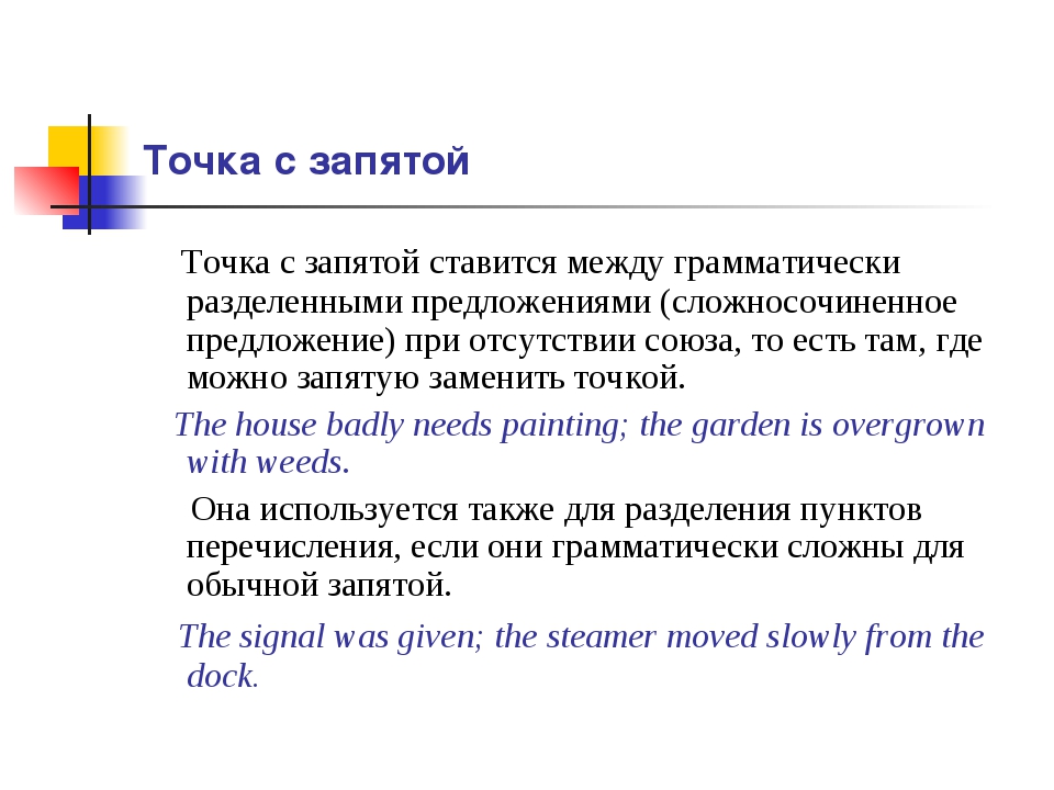 Поменять запятую на точку. Когда ставится точка с запятой. Точка с запятой ставится между. Точка с запятой при перечислении. Где используется точка с запятой.