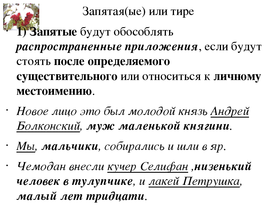 Запятая после дефиса. Тире или запятая. Уточнение Обособление тире. Запятая после тире. Уточнение запятые или тире.