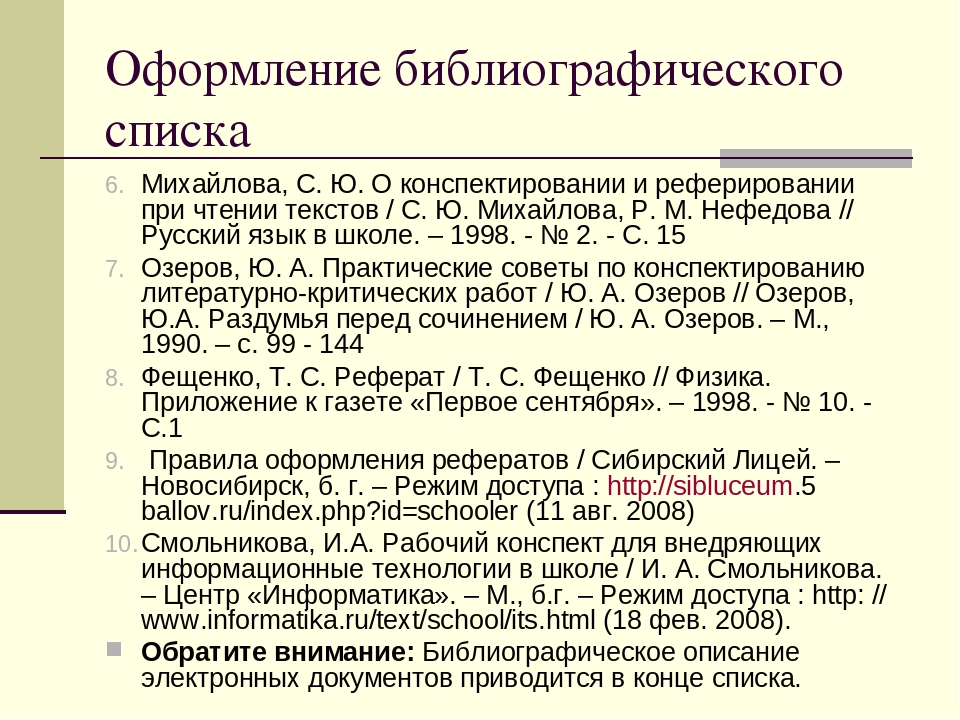 Составьте библиографию по теме сказки пушкина. Библиографический список. Библиографическое оформление. Библиографический список пример. Библиография примеры оформления.