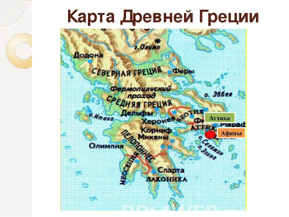 На западе грецию омывает. Карта древней Греции с городами. Карта древней Греции 5 класс история древнего.